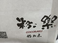 -粉粉乐鲷鱼烧(美罗城店)