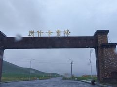 -祁连山·岗什卡雪峰景区