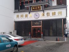 -徽味阁(永莲国际购物中心店)