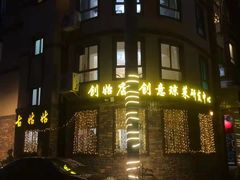-古姑姑·品质海南菜私房餐厅(龙昆南欧式洋房别墅店)