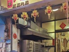 -信行丰炖品皇店(光孝路店)