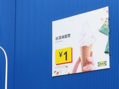 -宜家家居(高新商场店)