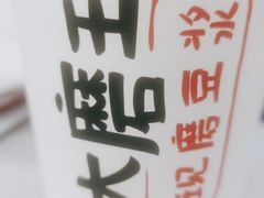 -永和大王(浦东南路店)