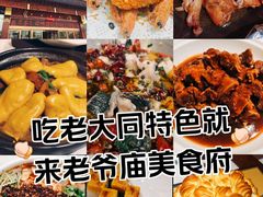 -老爷庙风味美食府(魏都大道店)