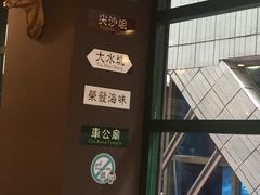 -香港鸿记冰室