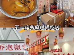 -王大乔泡椒米线·小火锅(深圳欢乐世纪店)