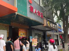 -海燕家人灌蛋饼(凤凰街店)