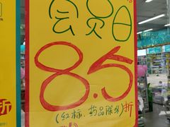 -海王星辰健康药房(迎春路店)