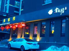 android_upload_pic-食鲜捞火锅(湖西路店)