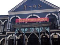 -湖南省立第一师范学校旧址