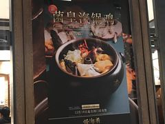 -云海肴·汽锅鸡·云南菜(美罗城店)