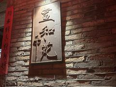 -宣和苑(华侨新村店)