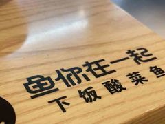 -鱼你在一起(海淀航天桥店)