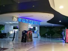 -幸福蓝海国际影城(苏州凤凰店)