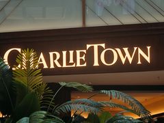 -CHARLIETOWN红茶公司(南京万象天地店)