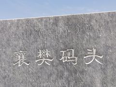 -襄阳古城