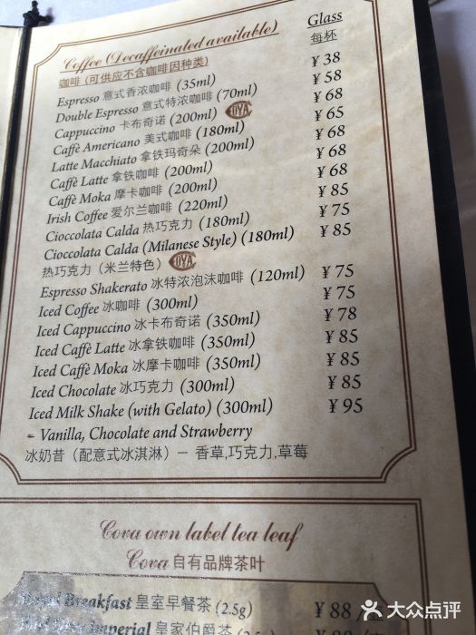 COVA(新天地Xintiandi店)菜单图片