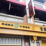 走在里面就觉得是个很不错的地方，随便买了点吃的