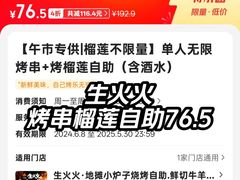 -生火火·地摊小炉子烧烤自助.鲜切牛羊肉(龙湖北城天街店)