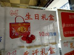 -万福兴(东中市店)