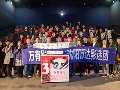 -万达影城(IMAX激光铁西万达广场店)