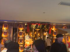 -狮王府淮扬菜(新街口友谊店)