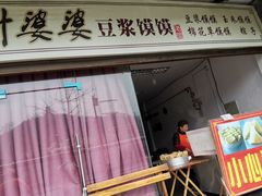 门面-叶婆婆豆浆馍馍