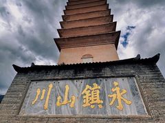 -崇圣寺三塔文化旅游区