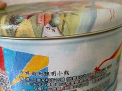 -珍妮曲奇聪明小熊(尖沙咀店)
