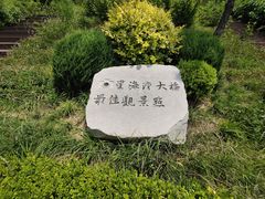 -星海湾跨海大桥