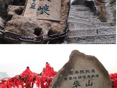 -华山风景名胜区