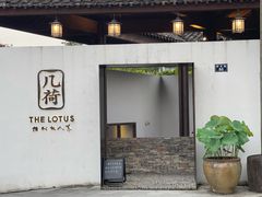门面-几荷·恰似故人来(秀水广场店)