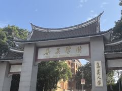-集美学村