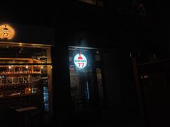 门面-77啤妹精酿生活馆(前门店)