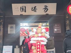 -常熟方塔园