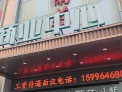 -总参北京涮羊肉