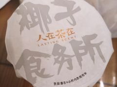 -人在茶在(华南店)