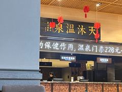 -明月山天沐温泉度假村