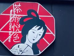 -茶颜悦色(花园道店)