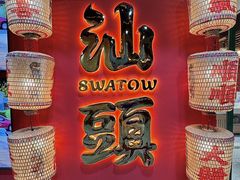 -犇鼎牛潮汕牛肉火锅(新辰里学清路店)