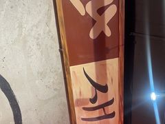 -大头叔烤鸡爪·朝鲜族烤串(天池路店)