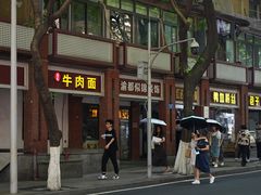 -易毛特色牛肉面(解放碑步行街店)