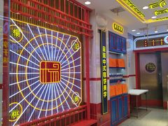 -楊記桃酥王(下马坊店)