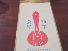-铃木食堂(帽儿胡同店)