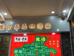 -豫掌柜饸饹面·烩面(秀沿路店)