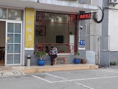 -来韶饭店