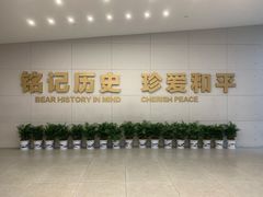 -侵华日军南京大屠杀遇难同胞纪念馆