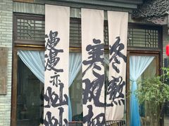 -平乐古镇