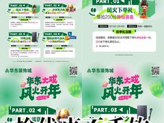 -华东装饰城
