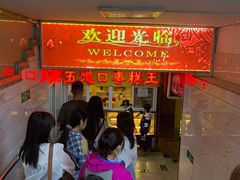 -五道口枣糕王(成府路店)